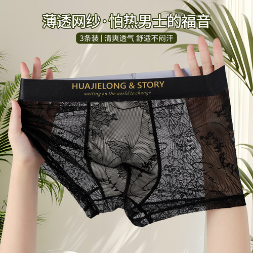 男士精致内裤高端冰丝四角裤蕾丝