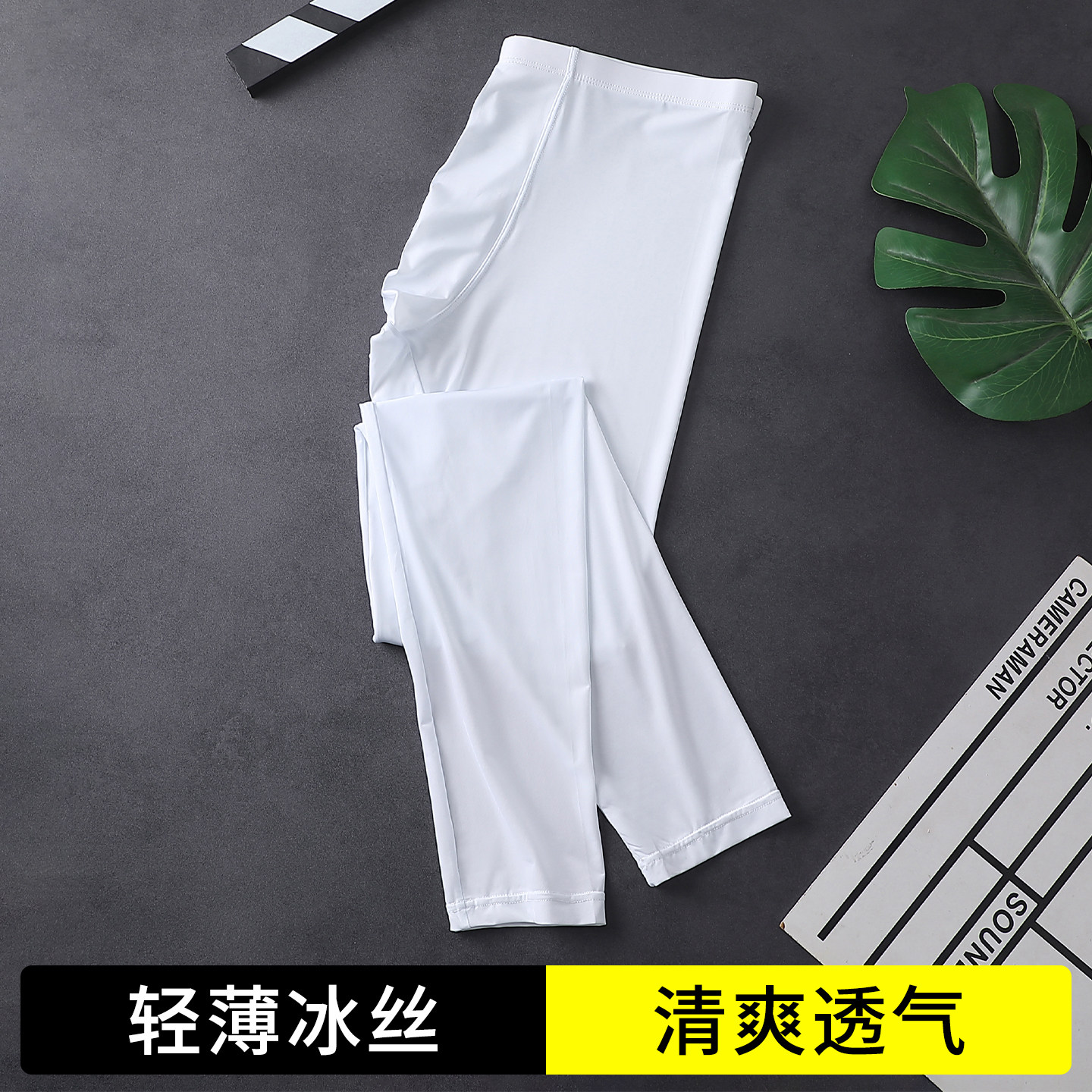 男士秋裤男款冰丝打底裤超薄衬裤2026秋季新款白色低腰紧身冰丝裤