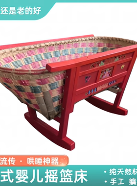 传统老式双层竹编摇窝摇篮床冬夏两用哄睡安抚宝宝摇篮床婴儿摇床