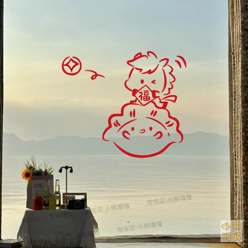 水饺饺子马年2026新年贴纸过年春节窗花电梯门玻璃门窗户装饰贴画