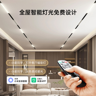 仰望3.0智能磁吸轨道灯嵌入式全光谱无主灯客厅语音控制护眼照明