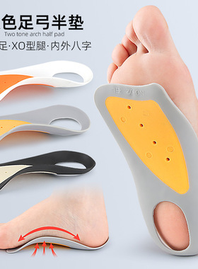 双色足弓半垫扁平足弓支撑鞋垫足外翻内八字XO型腿足弓支撑半垫