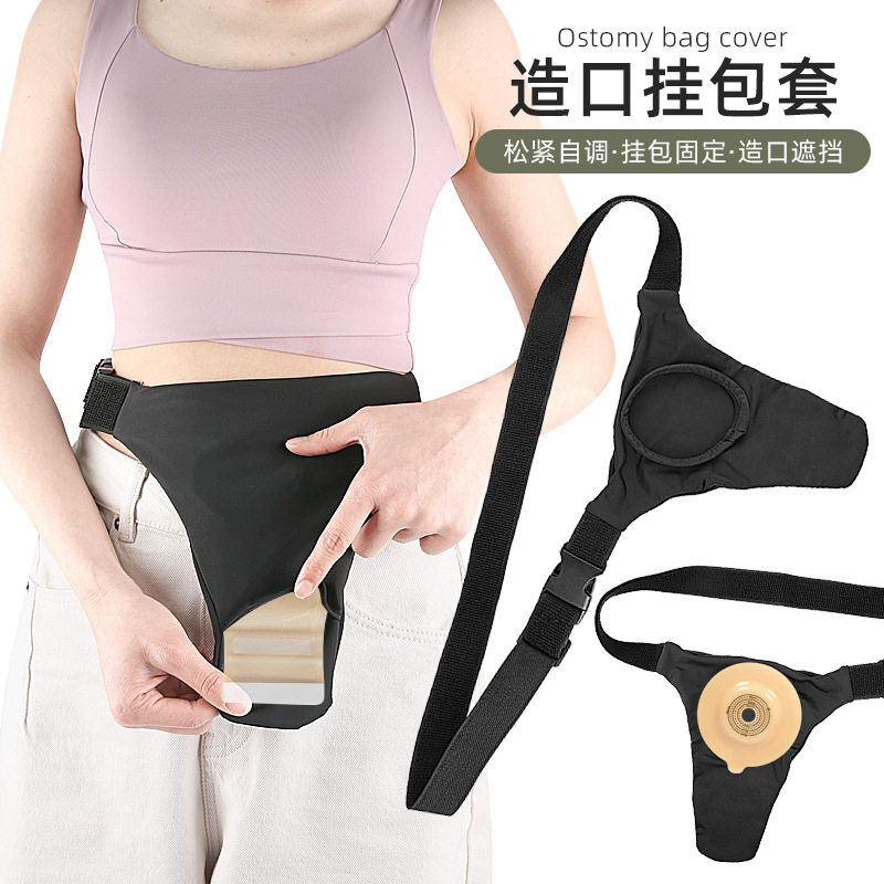造口遮蔽引流挂包插扣款护理袋图片