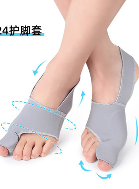 护脚套SEBS拇趾外翻男女高弹日夜用脚趾分趾器脚掌套大脚骨保护套