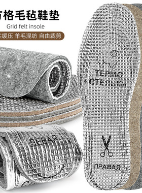 铝箔纸羊毛毡鞋垫加厚减震缓压多码段任意自行剪裁运动男女鞋垫
