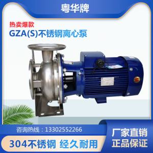 粤华GZA(S)50-32-200/4.0-P不锈钢离心园林灌溉冷却水循环泵增压