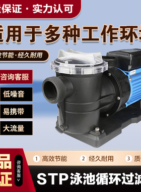凌霄STP100/120/150/200/300海水养殖泳池过滤循环泵大流量塑料泵