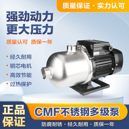 凌霄泵CMF2/4型卧式不锈钢泵多级离心自来水空调冷却增压水泵