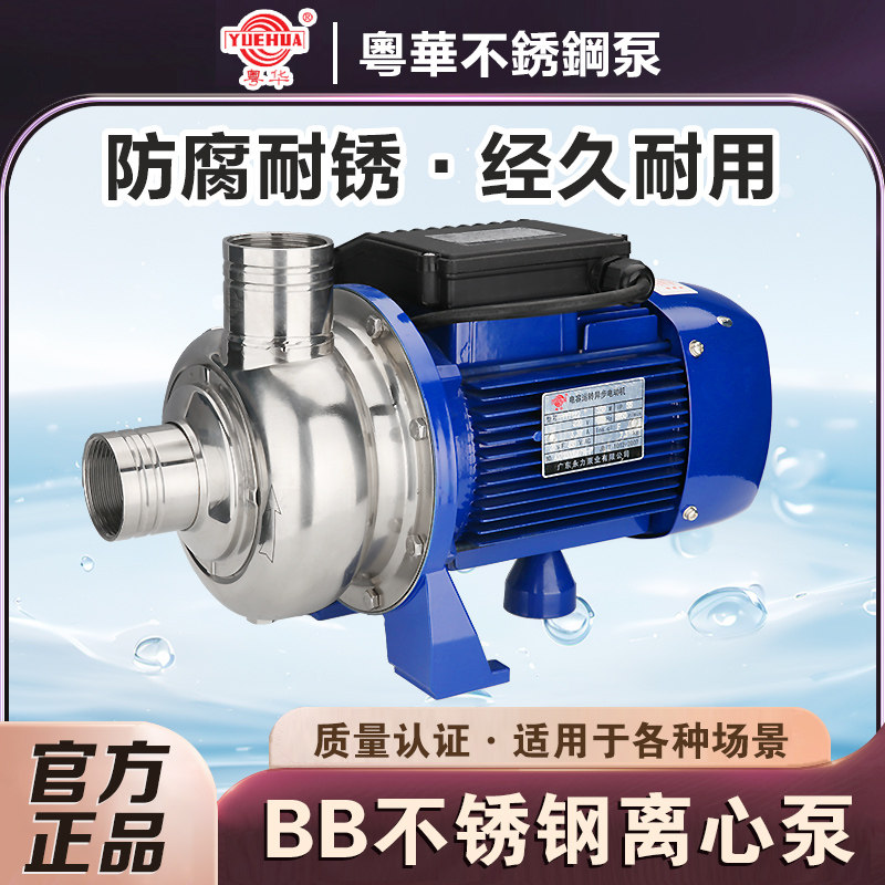 粤华牌BB500/220不锈钢离心水泵清洗系统增压泵游泳池泵农业灌溉