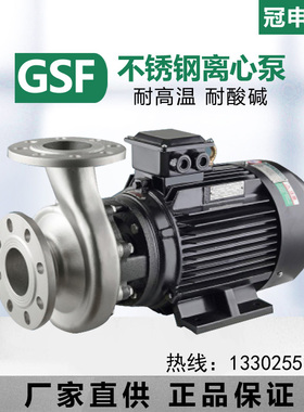 冠申泵业GSF100-19/150-12不锈钢耐腐蚀污水处理漂染增压离心泵
