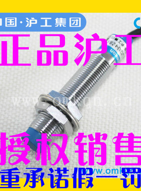 沪工蓝色A级货接近开关LJ12A3-4-Z/BX 直流6-36VDC三线NPN常开M12