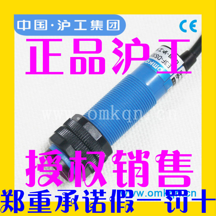 正品沪工A级蓝色E3F-DS10C4/B2/P1/P2 M18漫反射光电直流距离10cm