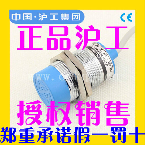 (正品)沪工CHIIB接近开关 E2E-X18ME2 直流NPN三线常闭