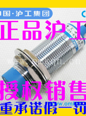 沪工蓝色A级接近开关LJ24A3-(10)8-Z(J)/BX BY AX AY EX DX EZ DZ