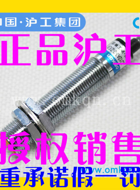 正品沪工接近开关LJG1A-2/Z2DN1 直流三线NPN常闭 M12直径 2mm