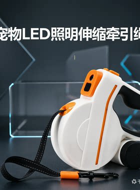 爱它乐带灯遛狗绳自动伸缩5米长