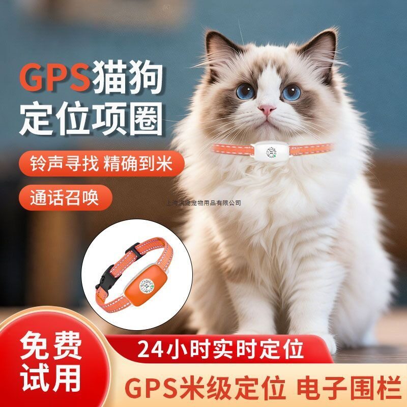 5G宠物GPS定位器狗狗防水猫咪防丢走失手机智能远程追踪宠物项圈6