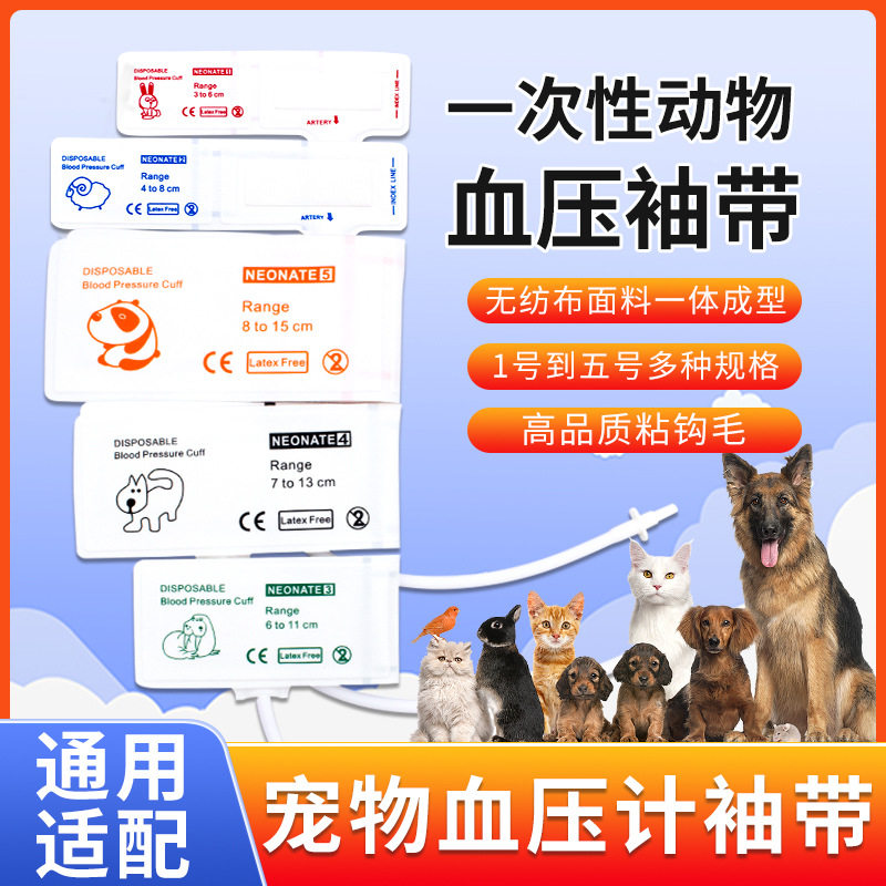 宠物动物兽用血压计袖带监护仪双管绑臂带牛猪猫狗兔老鼠兽医