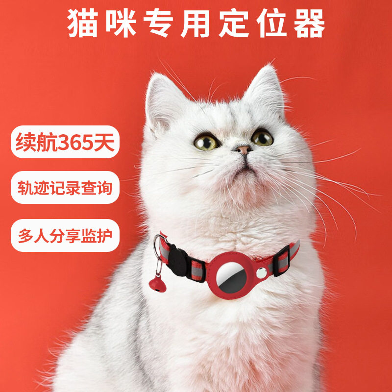 猫猫定位器猫咪小狗项圈宠物防走丢追踪器手机airtag防丢失智能