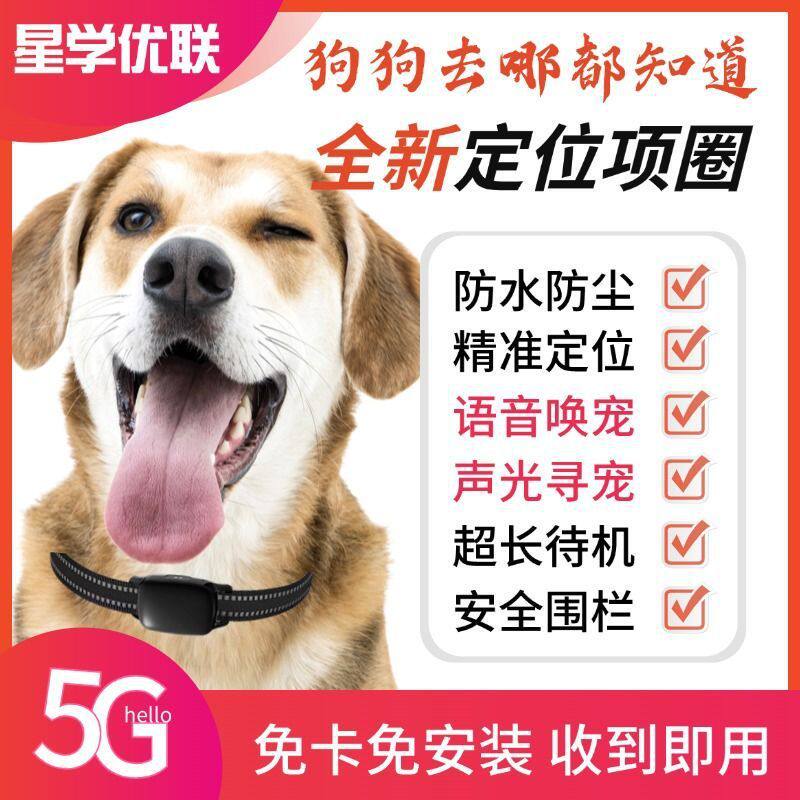 新款小狗狗定位器猫咪猎狗gps定位宠物项圈防丢水盗智能远程卫星