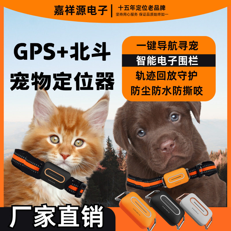 GPS北斗宠物防丢器精准定位电子围栏轨迹查看防丢追踪宠物路径定