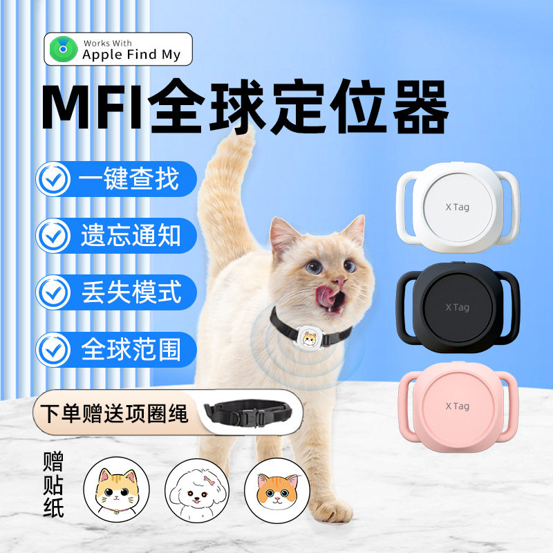 跨境airtag防丢器猫咪狗狗跟踪定位器项圈蓝牙gps智能追踪器