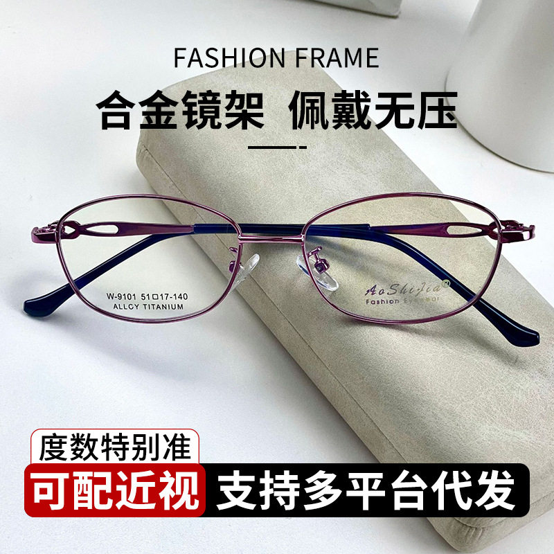 2025新款合金老花女士金属眼镜架小椭圆框近视9101丹阳眼镜框批发