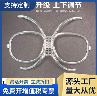 蝴蝶近视框风镜内框滑雪镜近视适配器TR90可调节/滑雪镜近视内框
