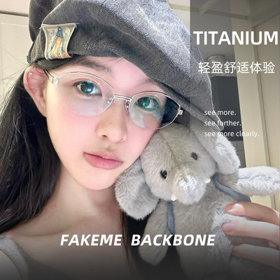Fakeme同款复古椭圆半框钛架老钱风高智感眼镜框架backbone配镜