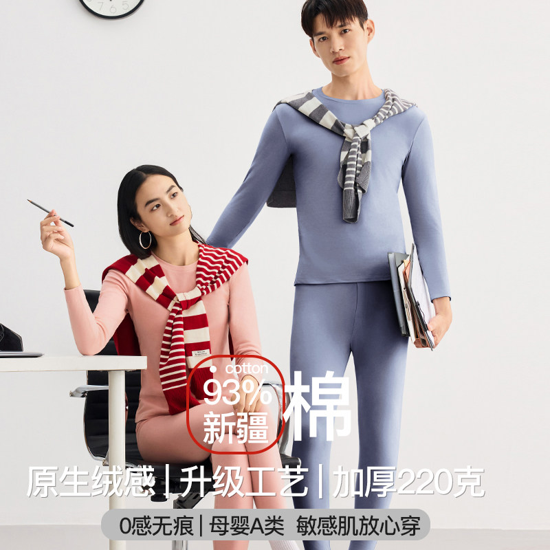 猫人同款保暖内衣纯棉新疆棉秋衣裤内搭弹力男女打底中厚磨毛套装