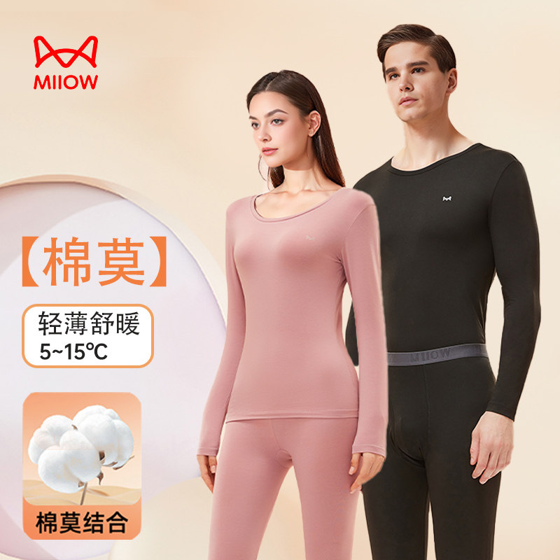 猫人莫代尔棉保暖内衣套装男薄款秋衣秋裤女修身无痕打底棉毛衫秋