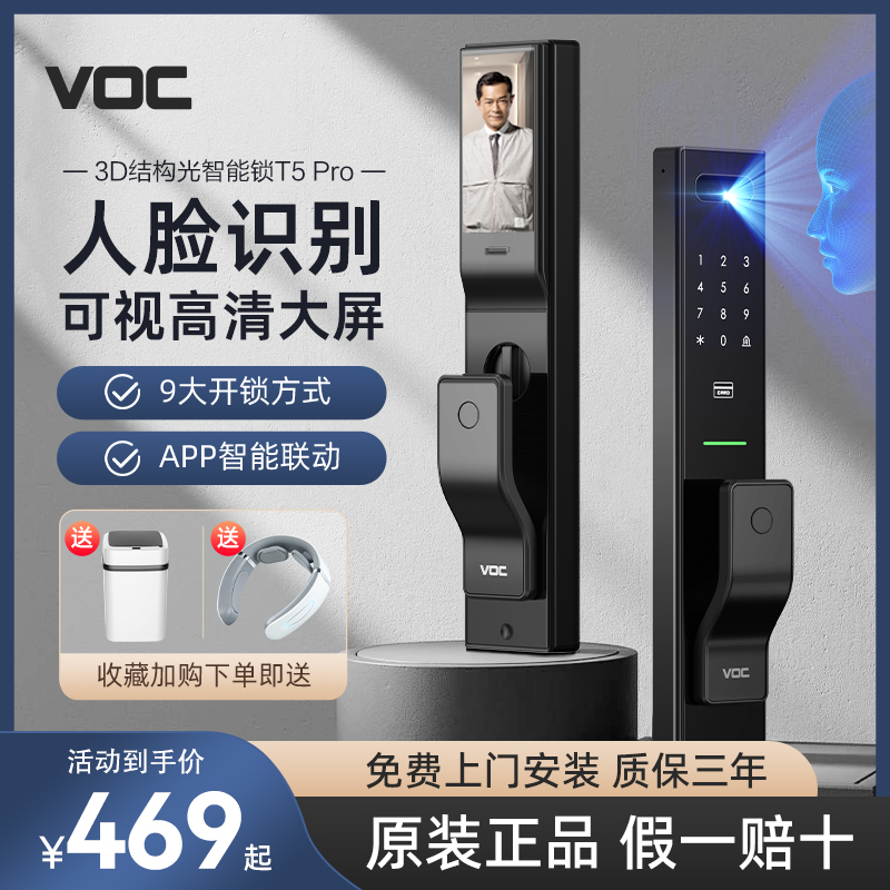 VOC人脸识别智能门锁密码锁家用门锁指纹锁支持华为智慧生活APP