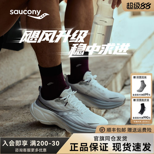 索康尼缓震耐磨旗舰级舒适跑鞋