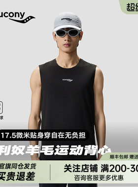 Saucony索康尼新品男子2026夏季跑步训练系列美利奴羊毛运动背心