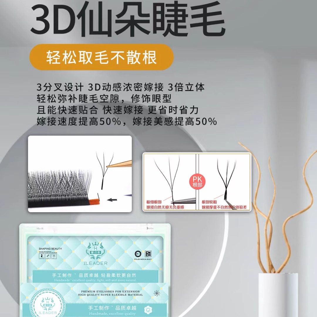 皇家睫三叶草3D仙朵毛W型浓密假睫毛美睫超柔软自然长度轻盈单株