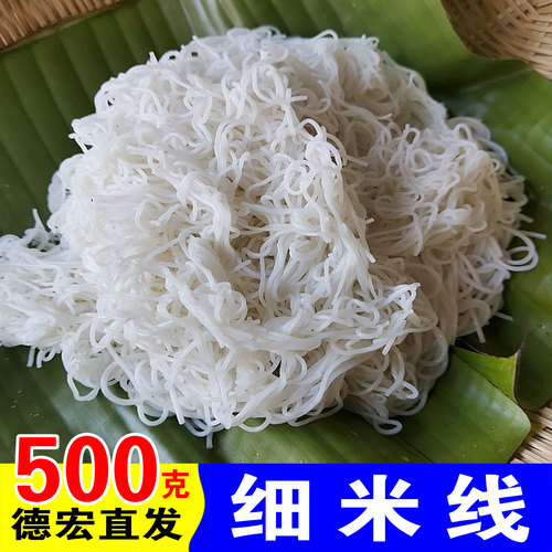 1斤 3斤 5斤 云南细米线 撒苤撇细米线 德宏芒市傣味早点新鲜米线