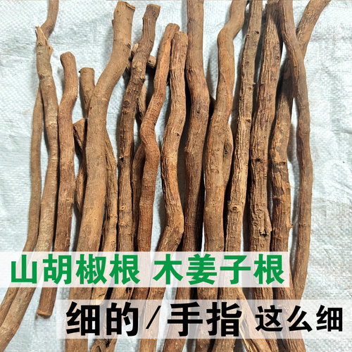 1斤 2斤 德宏山胡椒根 云南木姜子树根 千里香根调味料香料木香子