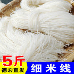 5斤 8斤 3斤 云南细米线 超细傣味撒撇米线 德宏新鲜撒苤小锅米线