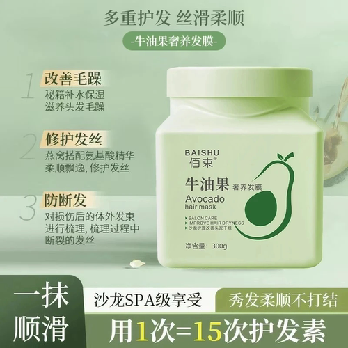 春芙牛油果发膜沙龙级顺滑补水