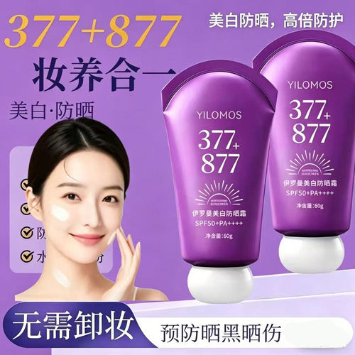 伊罗曼美白清爽防水防晒乳60g