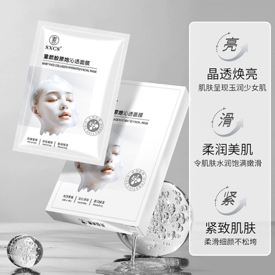[正品推荐]童颜胶原炮面膜保湿嫩肤改善暗沉淡纹贴片面膜抗皱紧致