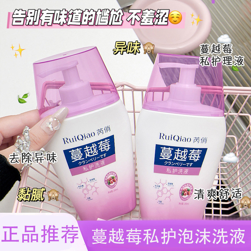 芮俏蔓越莓私处洗液弱酸温和留香
