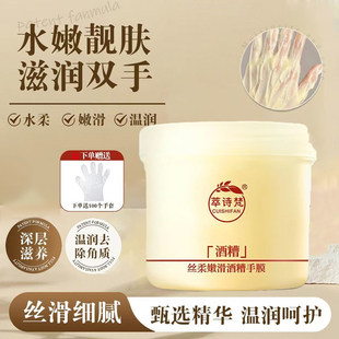 酒糟手膜细嫩双手细纹嫩白保湿补水手部护理修复干裂粗糙淡化手纹