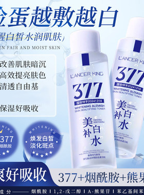 377美白淡斑玻尿酸精华爽肤水