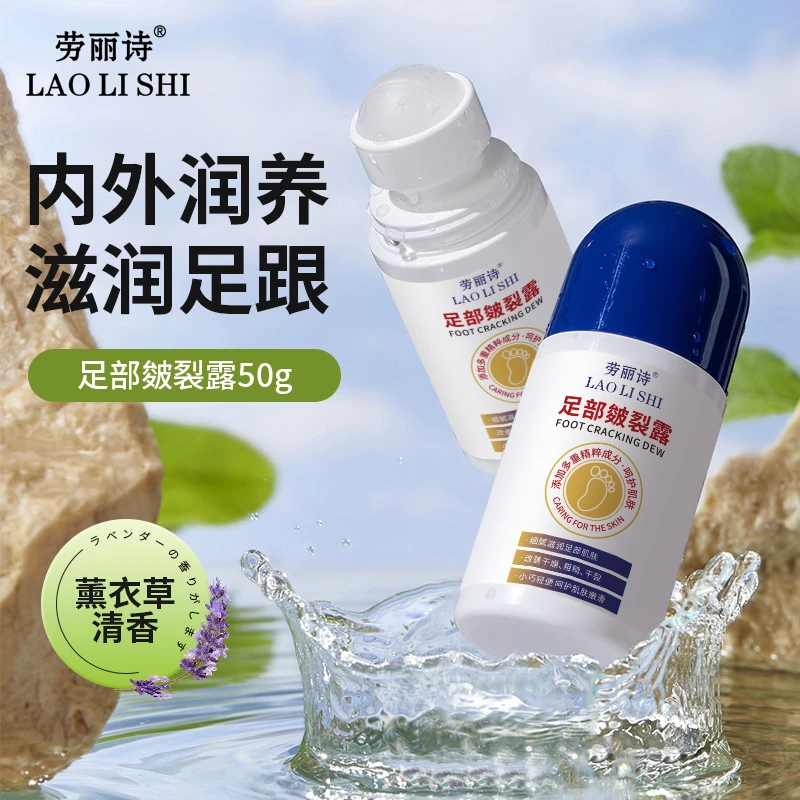 劳丽诗足部皴裂露滚珠脚后跟干裂修护霜滋润皲裂膏护足霜防冻干裂,美容护肤/美体/精油,足霜,淘宝优惠券,粉丝福利购,淘宝优惠卷