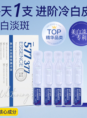 377+577双重加持美白淡斑次抛精华液烟酰胺原液面部修红精华温和