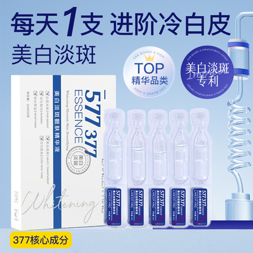 377+577双重加持美白淡斑次抛精华液烟酰胺原液面部修红精华温和