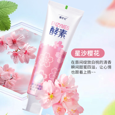 酵素牙膏翻盖新款口臭去黄清新口气净白亮牙齿果味护齿牙膏家庭装
