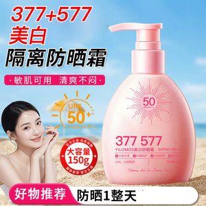 防晒遮瑕保湿隔离六合一防晒霜防晒乳霜SPF50+高倍防晒大容量女