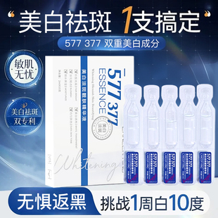 377烟酰胺美白次抛祛斑提亮净白补水精华液养肤修红 亏本冲量